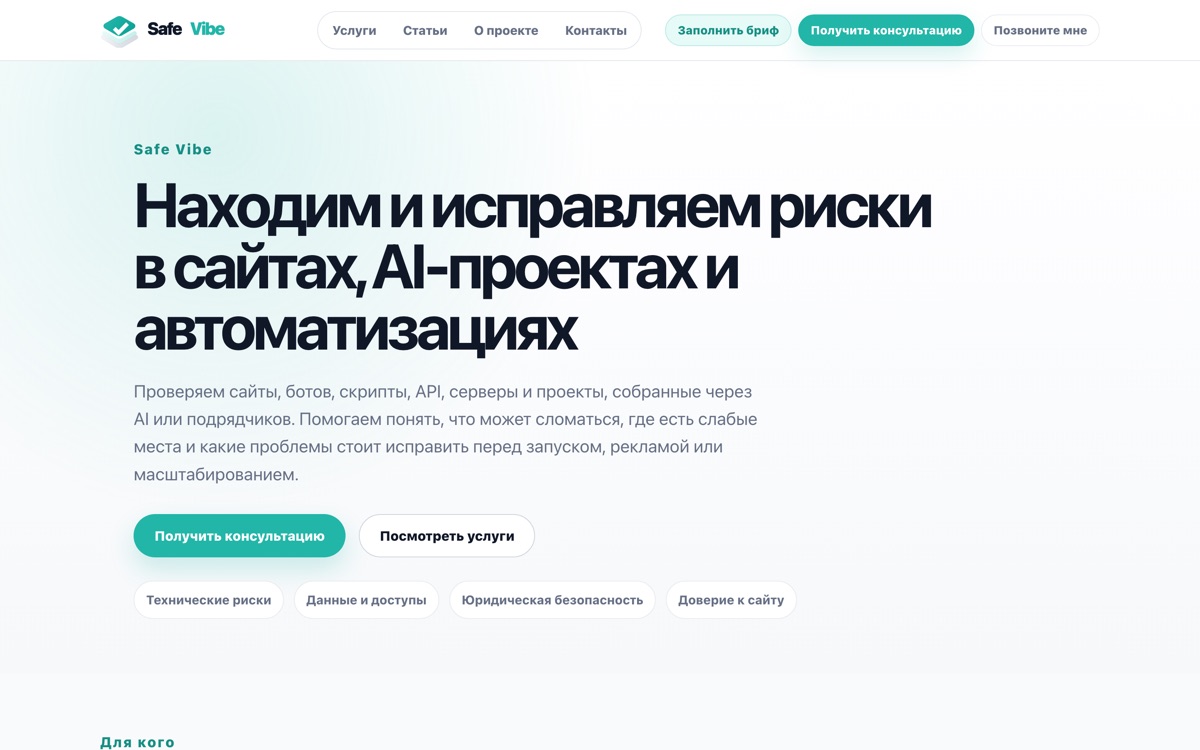 Сайт safevibe.ru — пример моей работы
